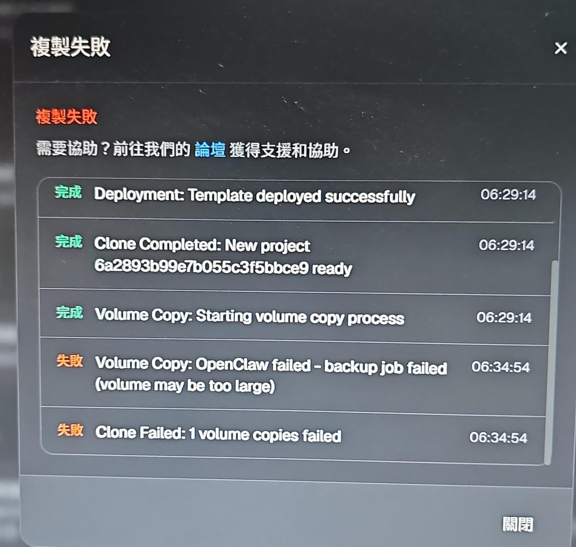 Project clone failed_10Jun26.jfif